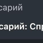 Как добавить справочную страницу в раздел «Инструменты» WordPress